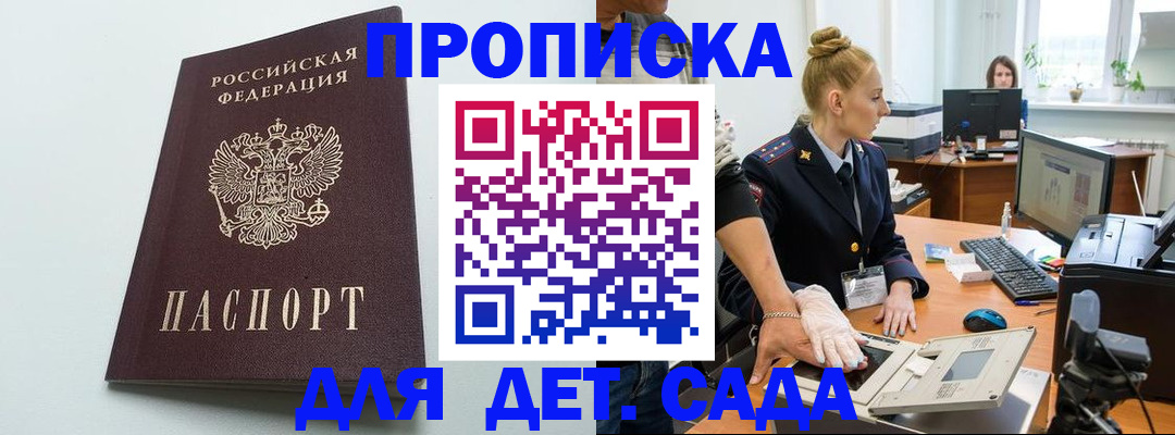 временная прописка в Прохладном