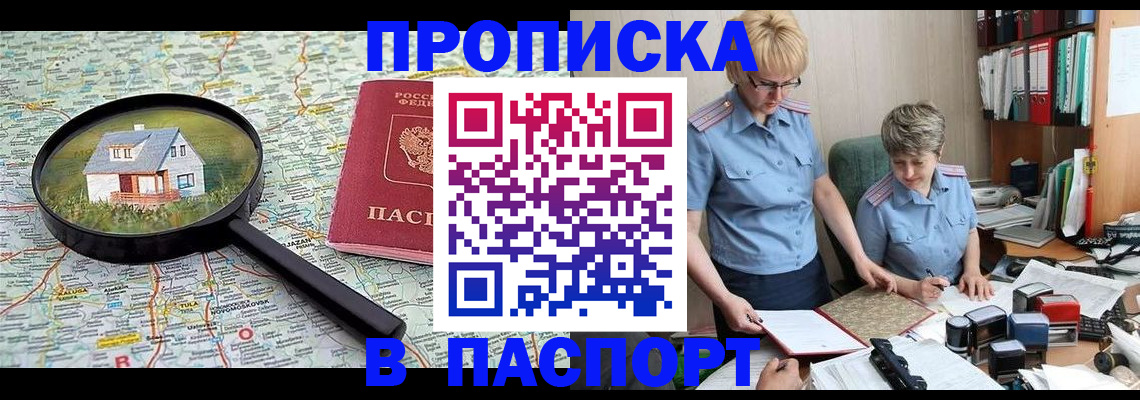 прописка поиск в Прохладном