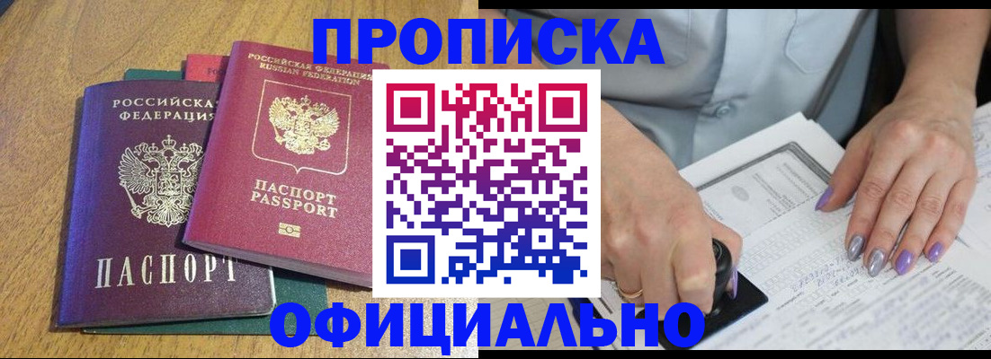 временная регистрация гарантия в Прохладном