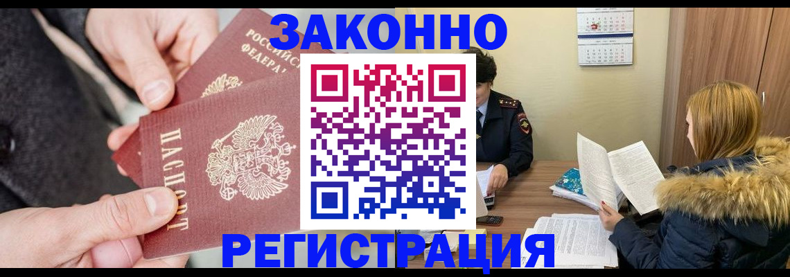 временная регистрация купить в Прохладном